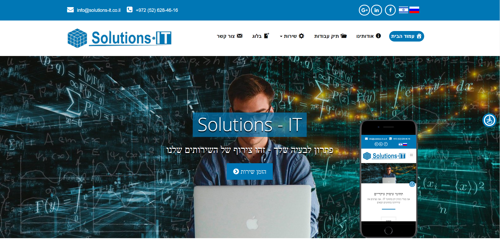 Solutions IT (CMS Wordpress - язык PHP)